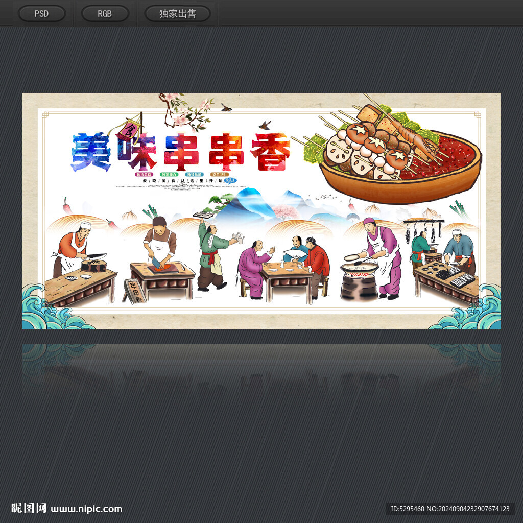 串串香