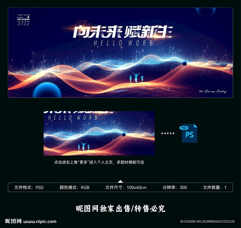 会议海报背景