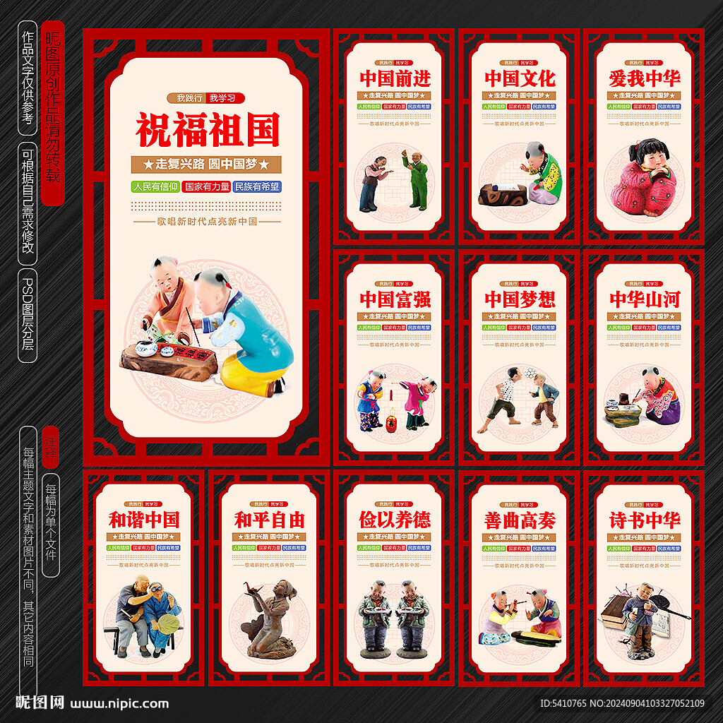 中国梦展板