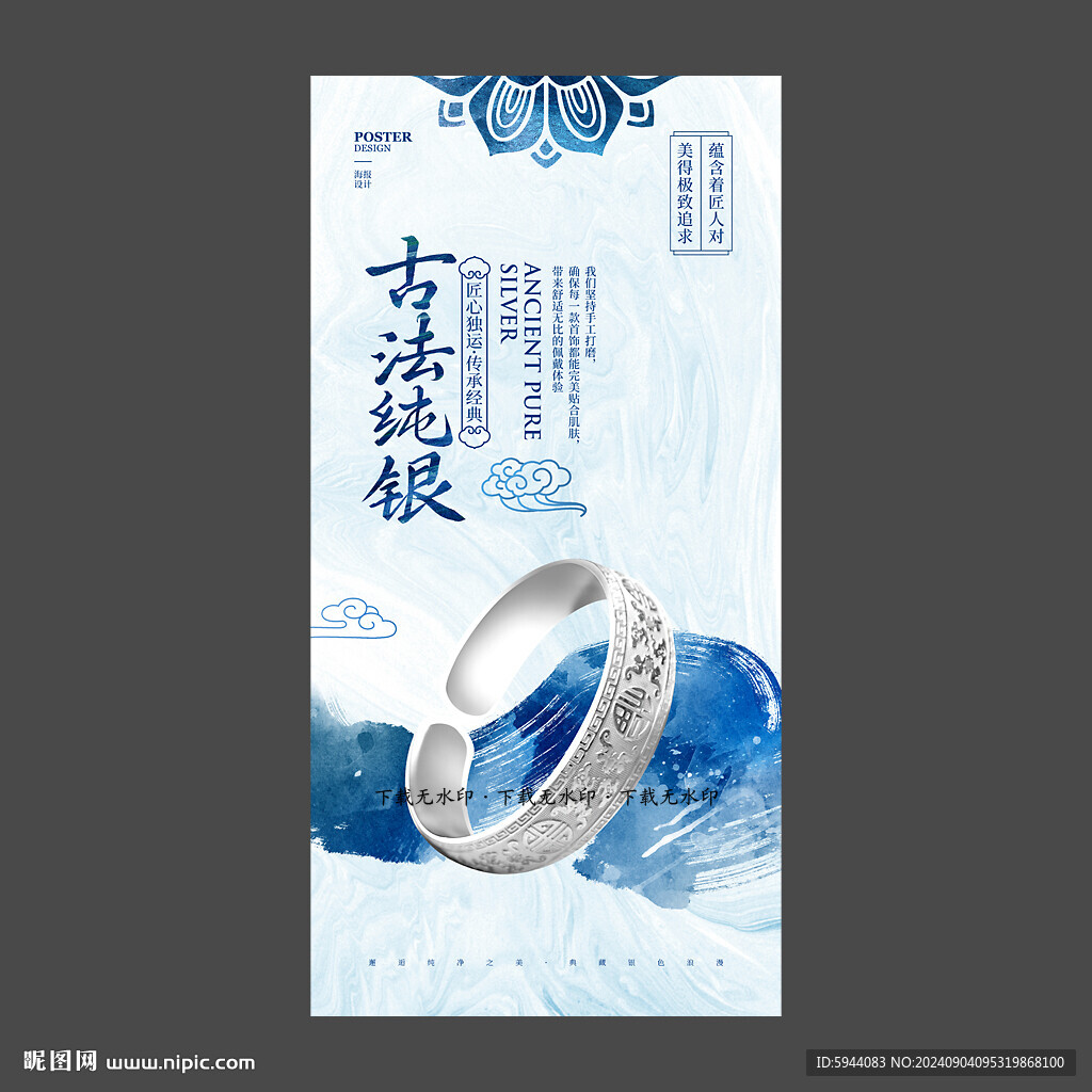 纯银