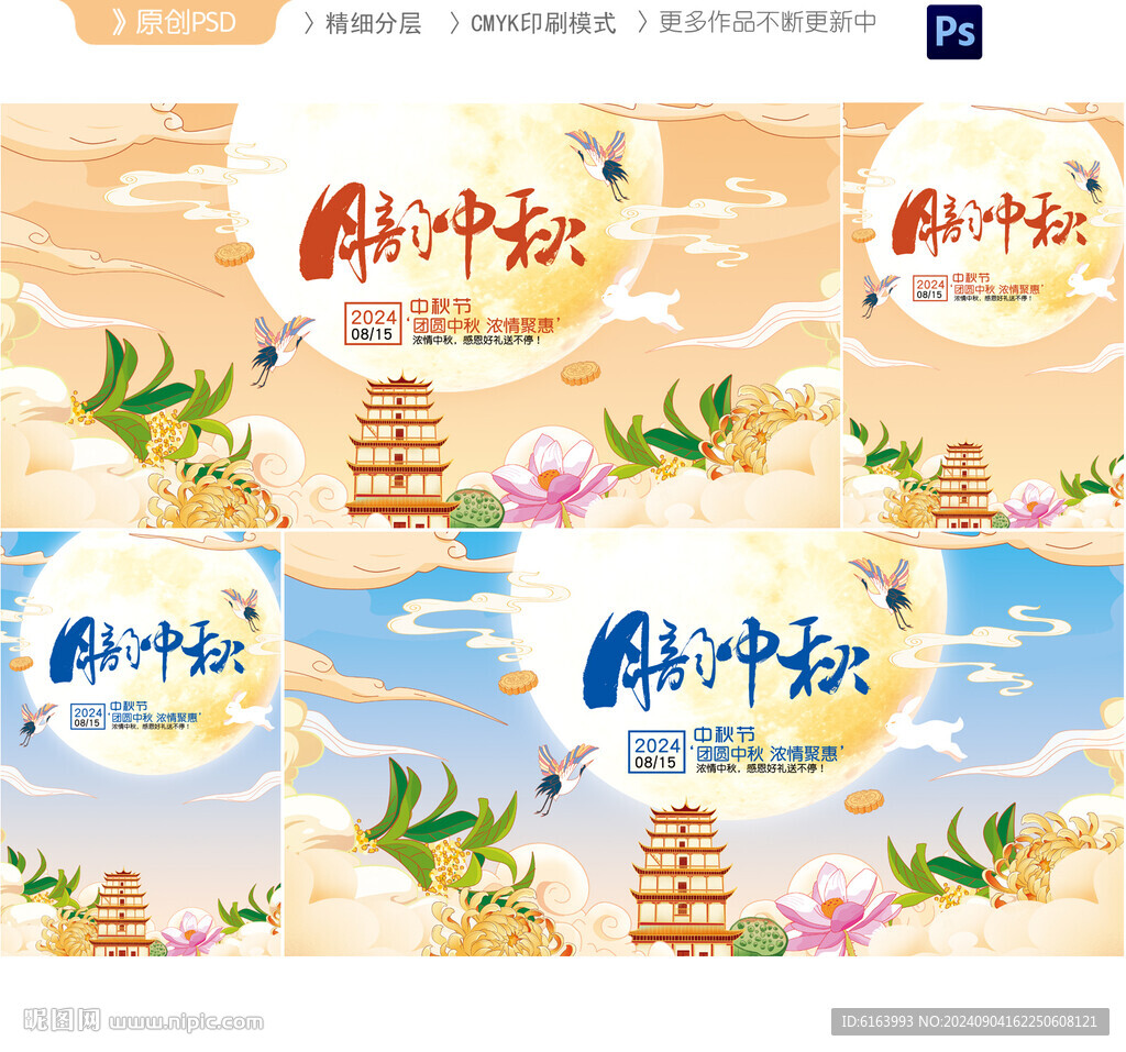 中秋