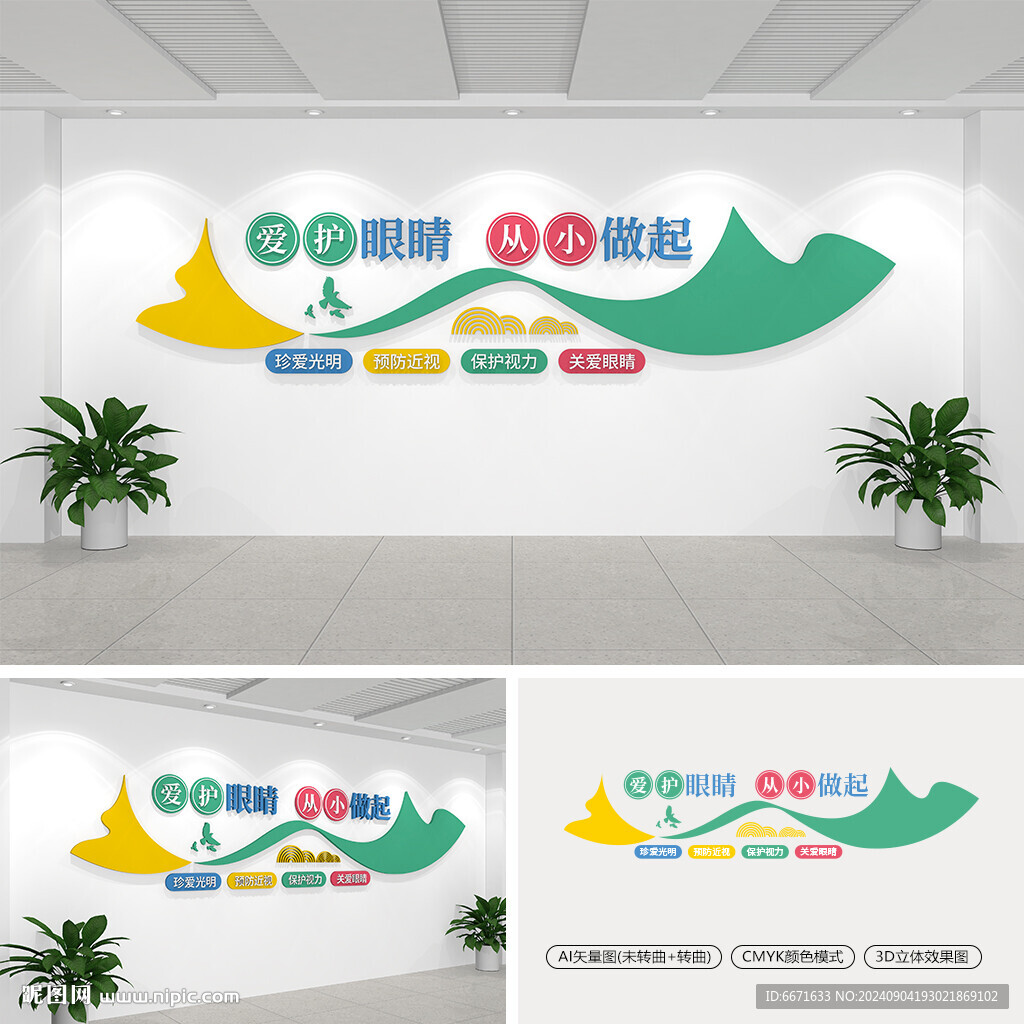 眼科文化墙