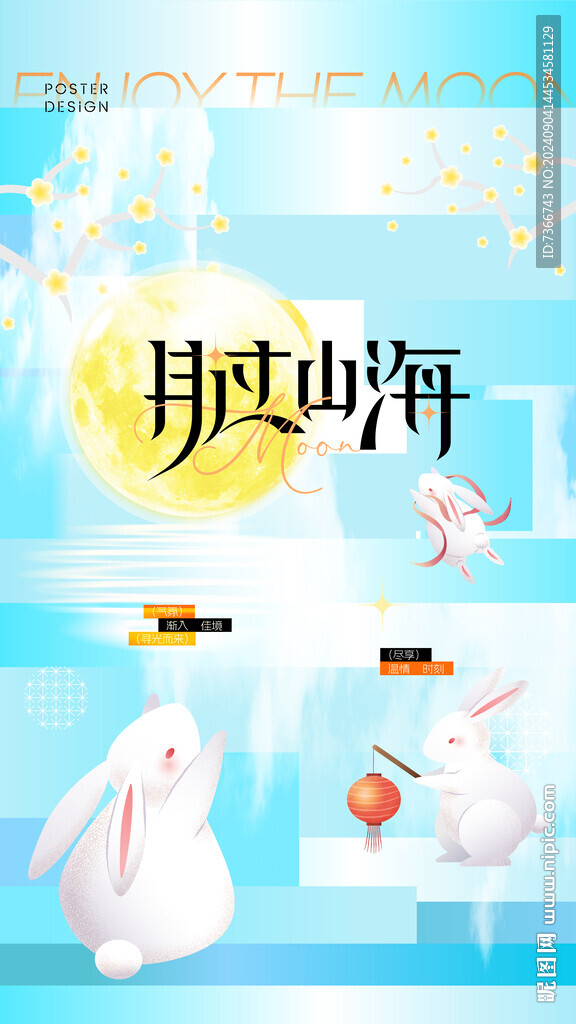 中秋