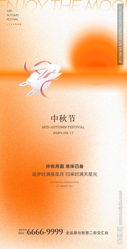 中秋