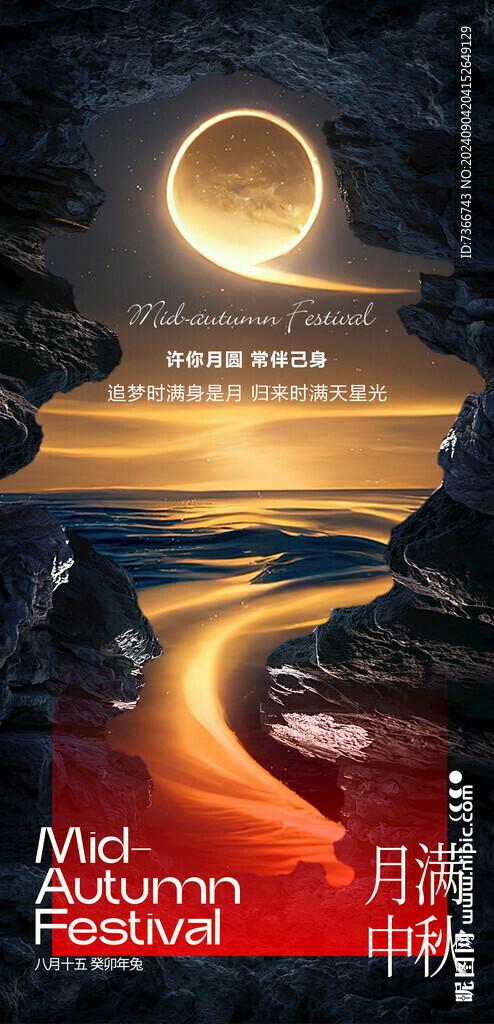 中秋