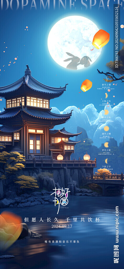 中秋