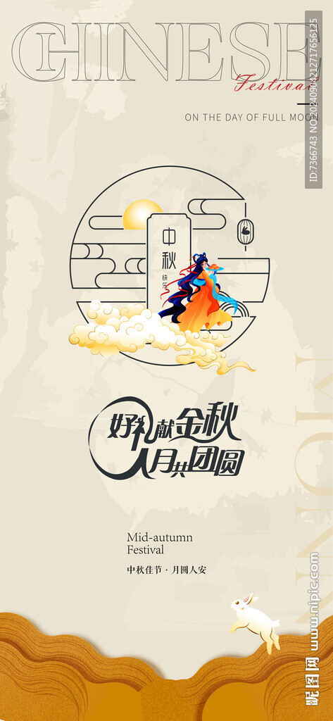 中秋 
