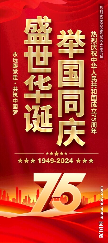 国庆节易拉宝