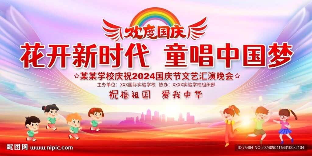幼儿园活动国庆背景