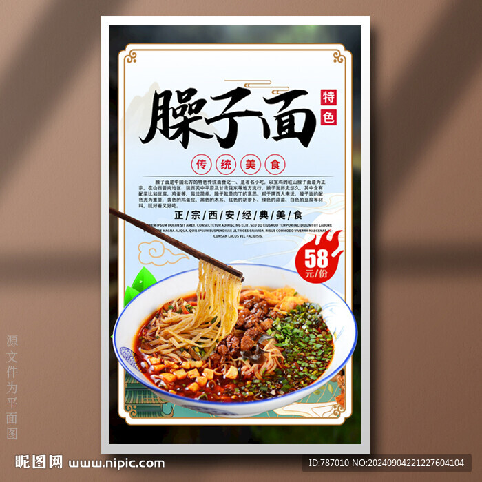 臊子面