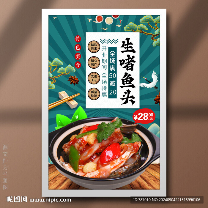 生啫鱼头