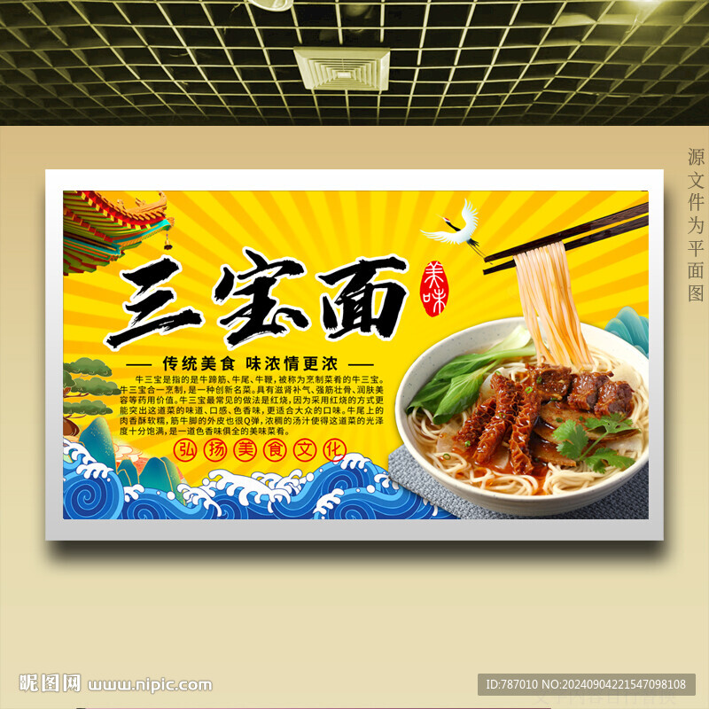 三宝面
