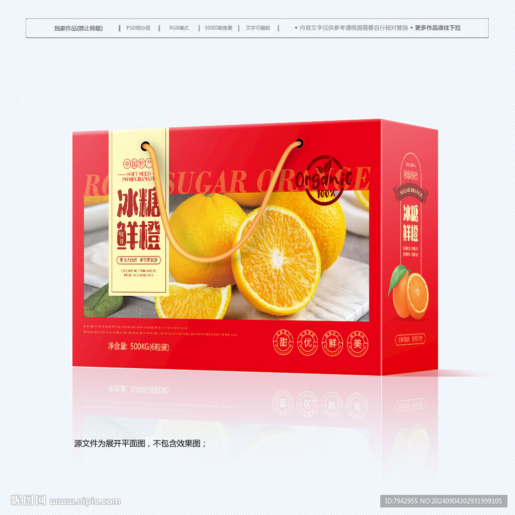 橙子包装