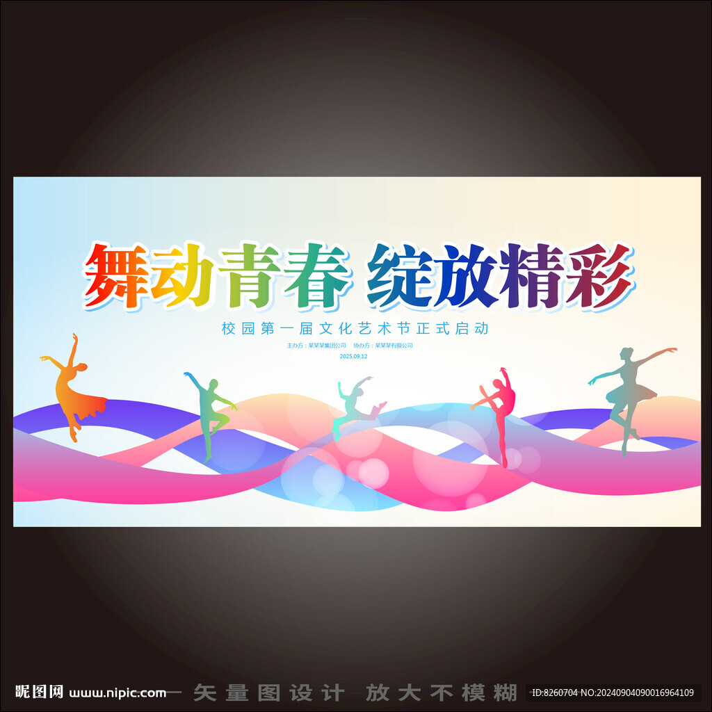 梦想舞台绽放青春