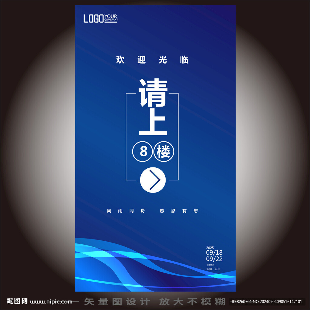 会议指引牌