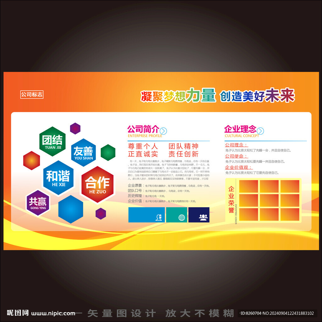 公司简介