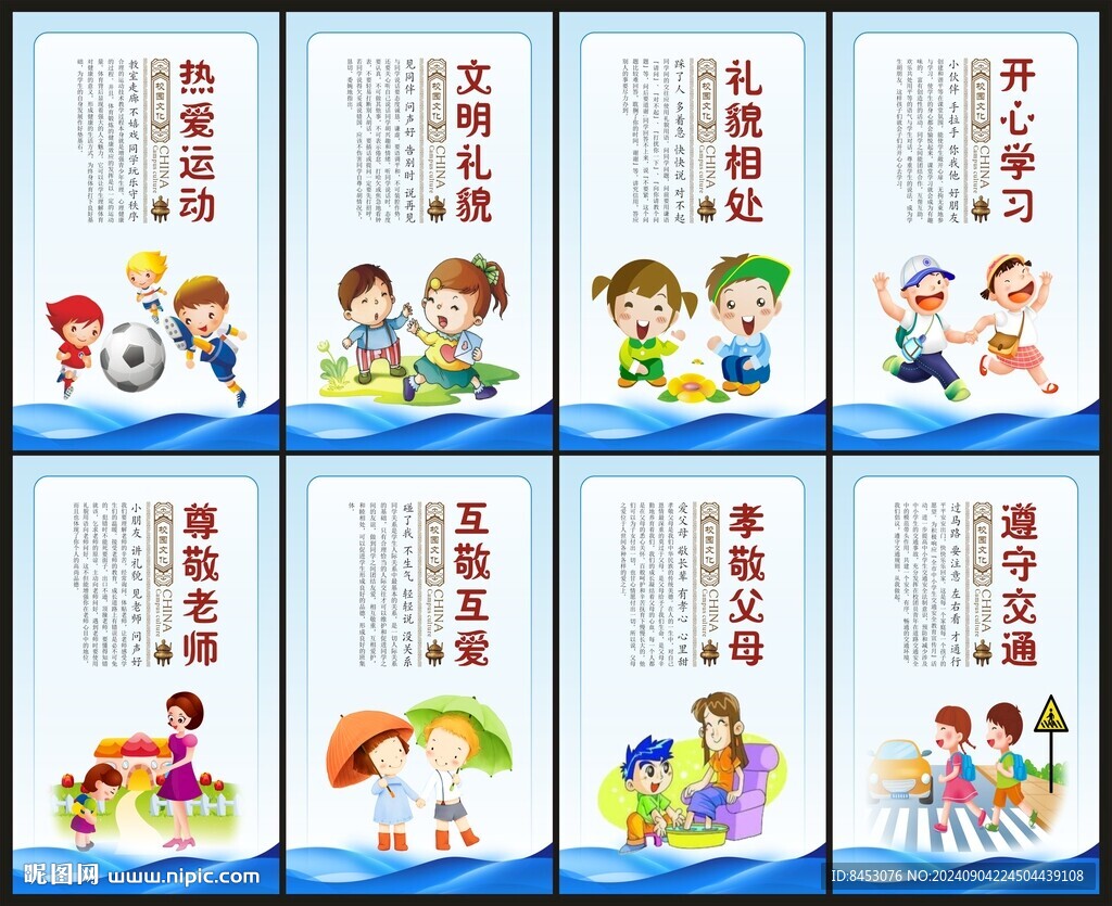 校园文化