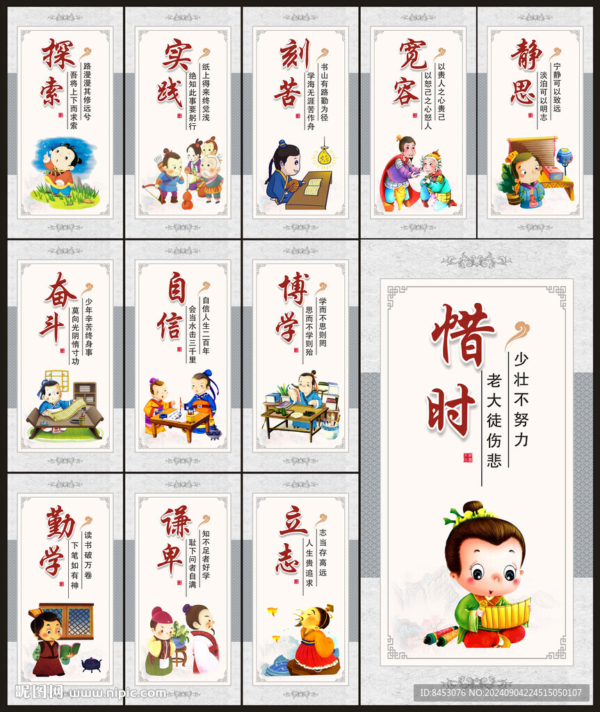校园励志文化墙