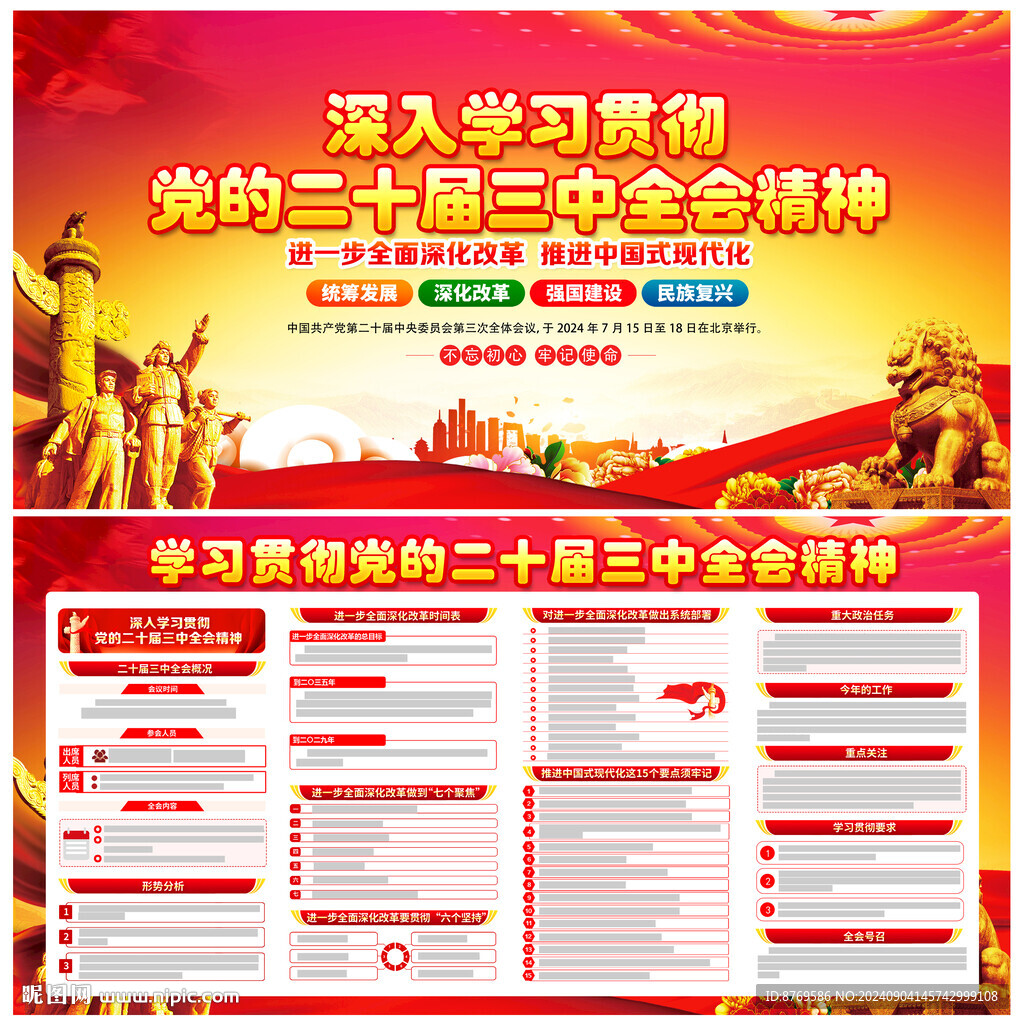 二十届三中全会