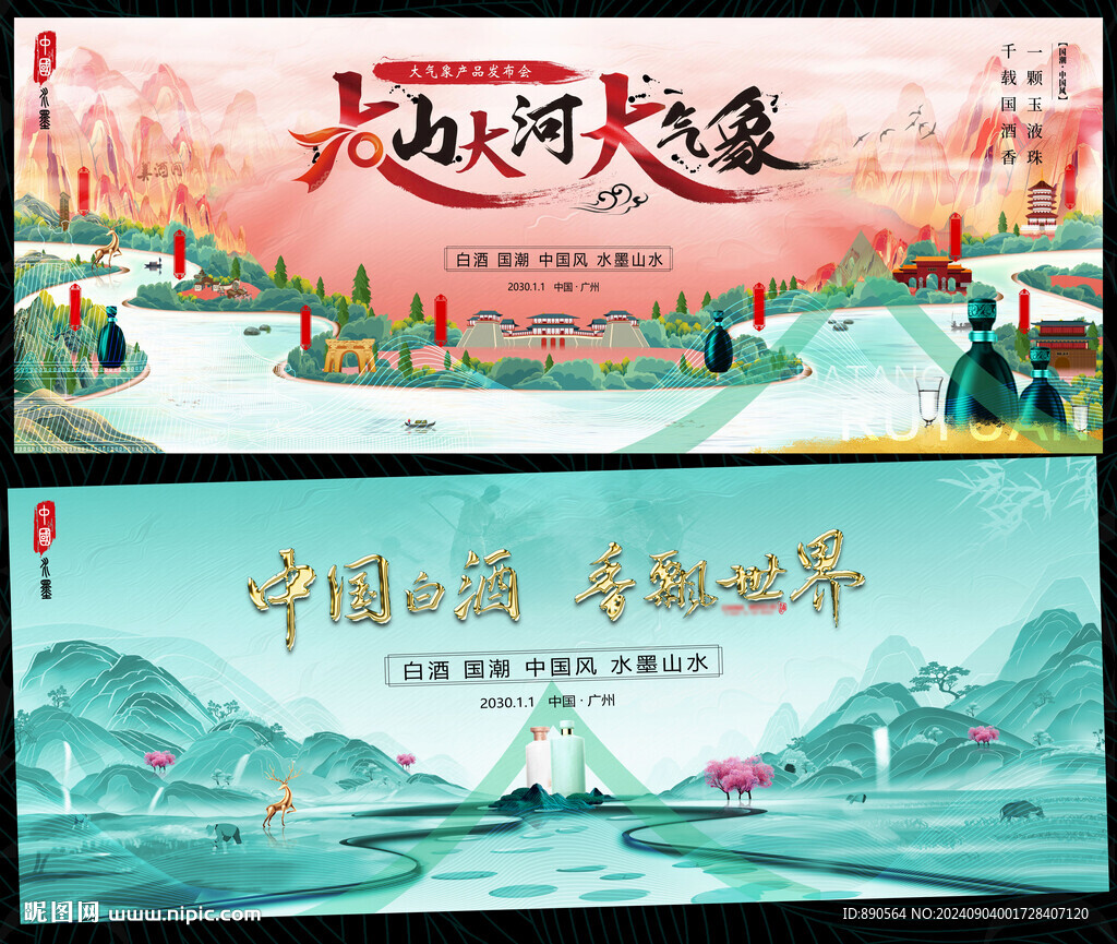 白酒