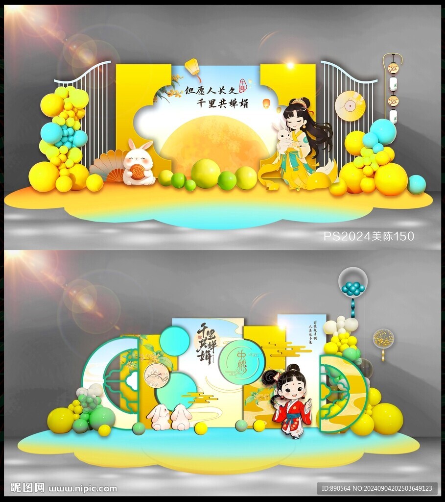 中秋节美陈