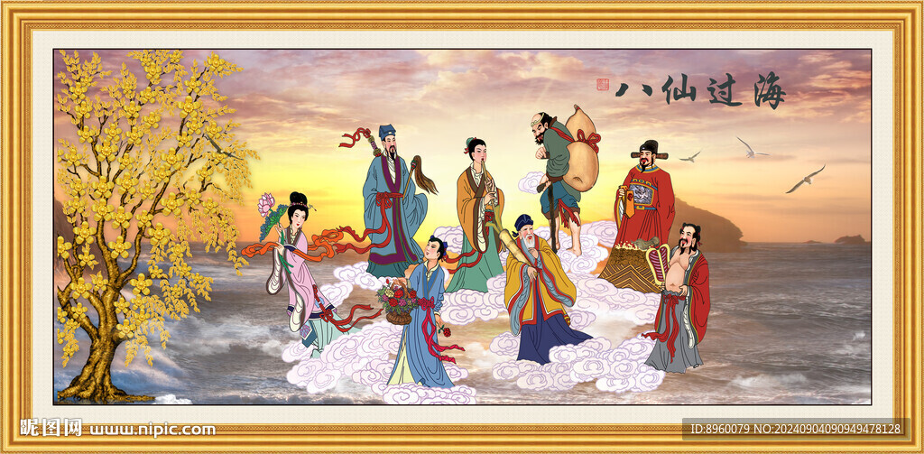 八仙过海 