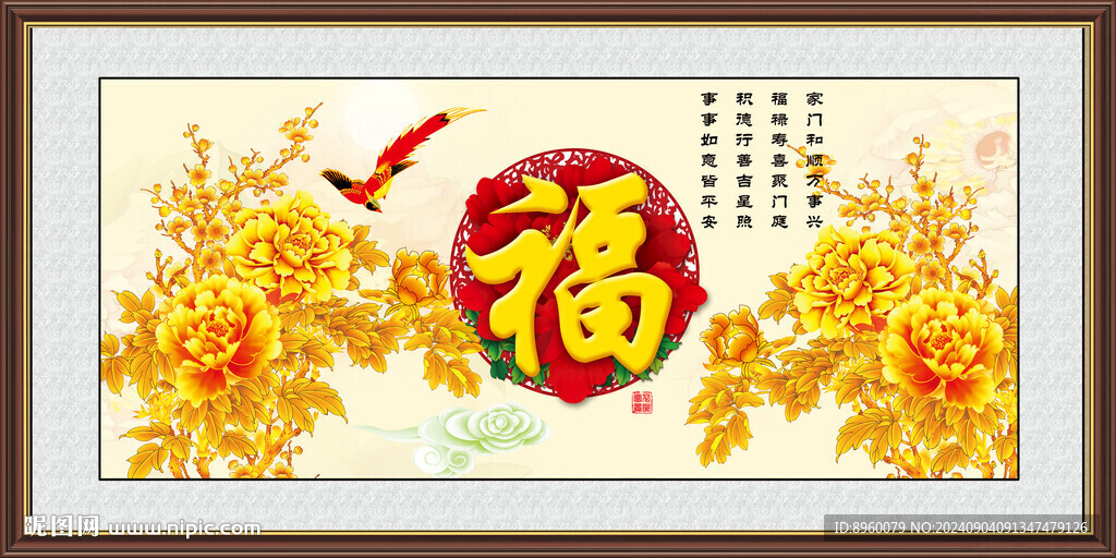 花开富贵 