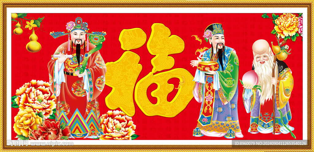 福禄寿