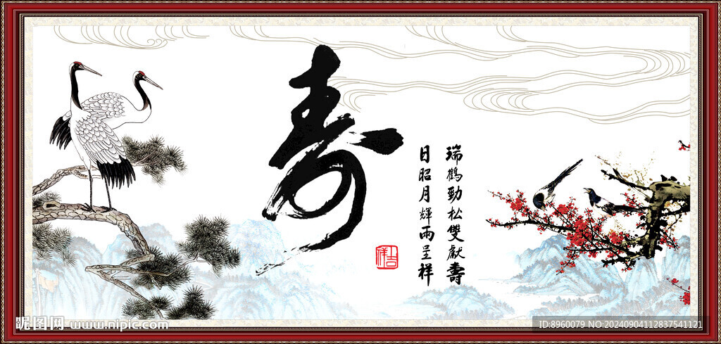 寿书法