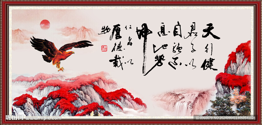 天行健 君子自强不息