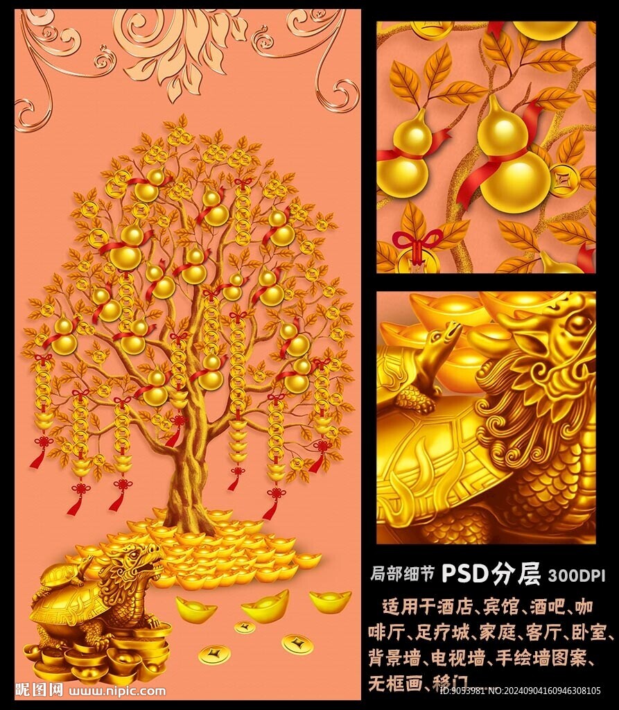 发财树