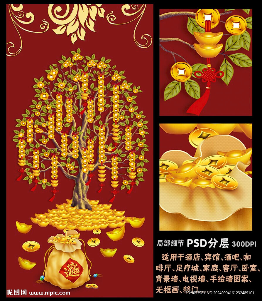发财树