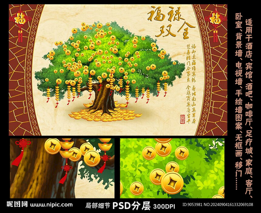 发财树背景墙