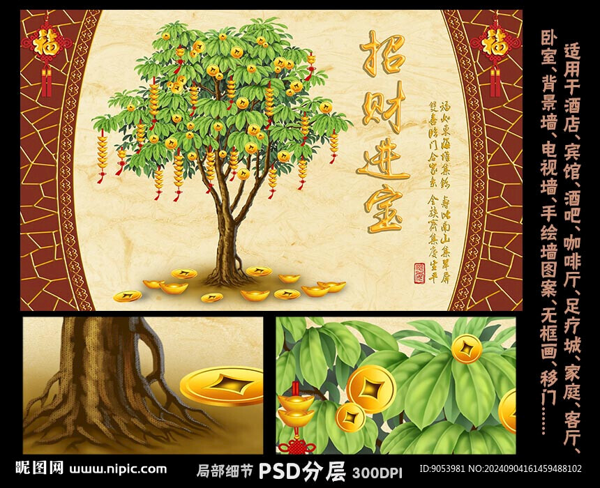 发财树背景墙