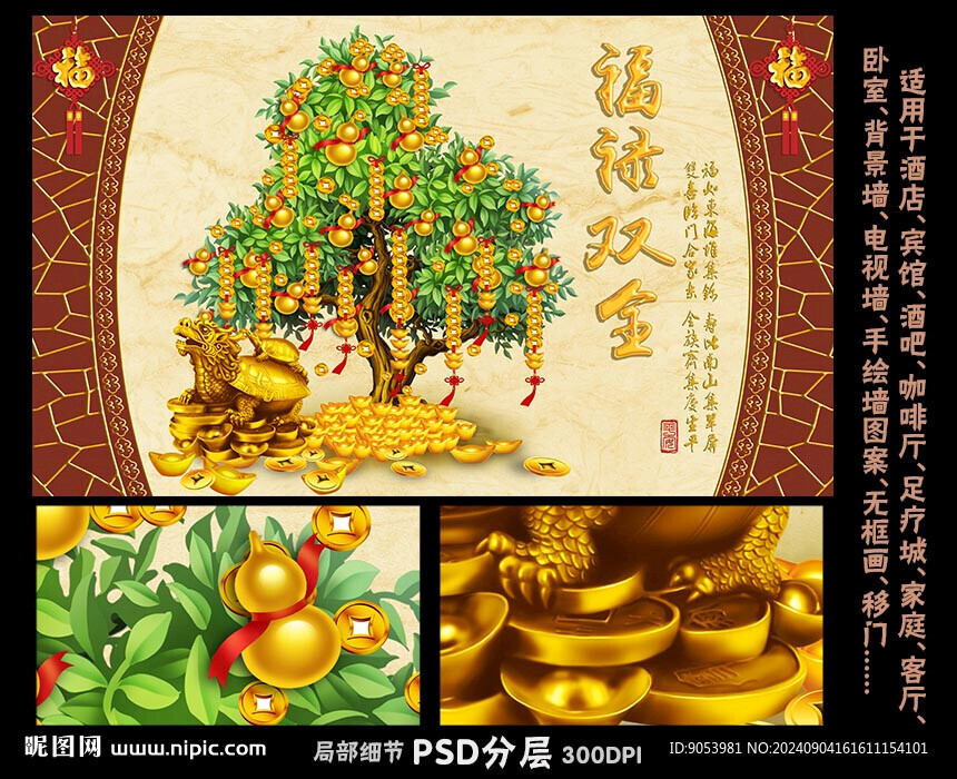 发财树背景墙