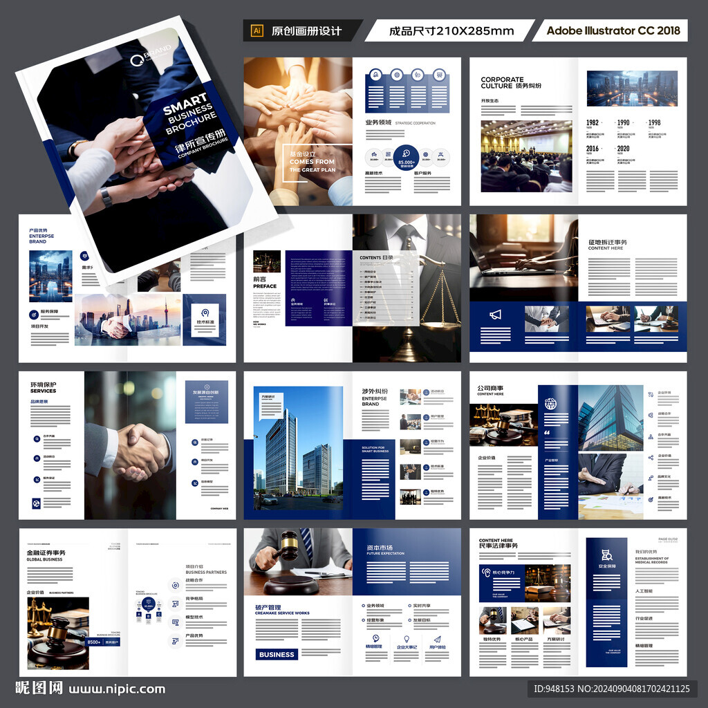 律师事务所画册