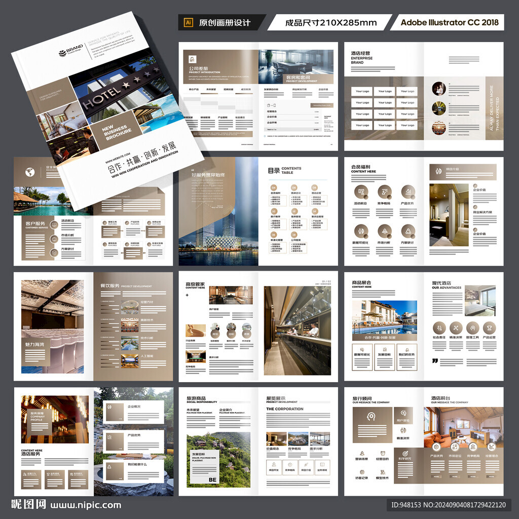 酒店招商画册
