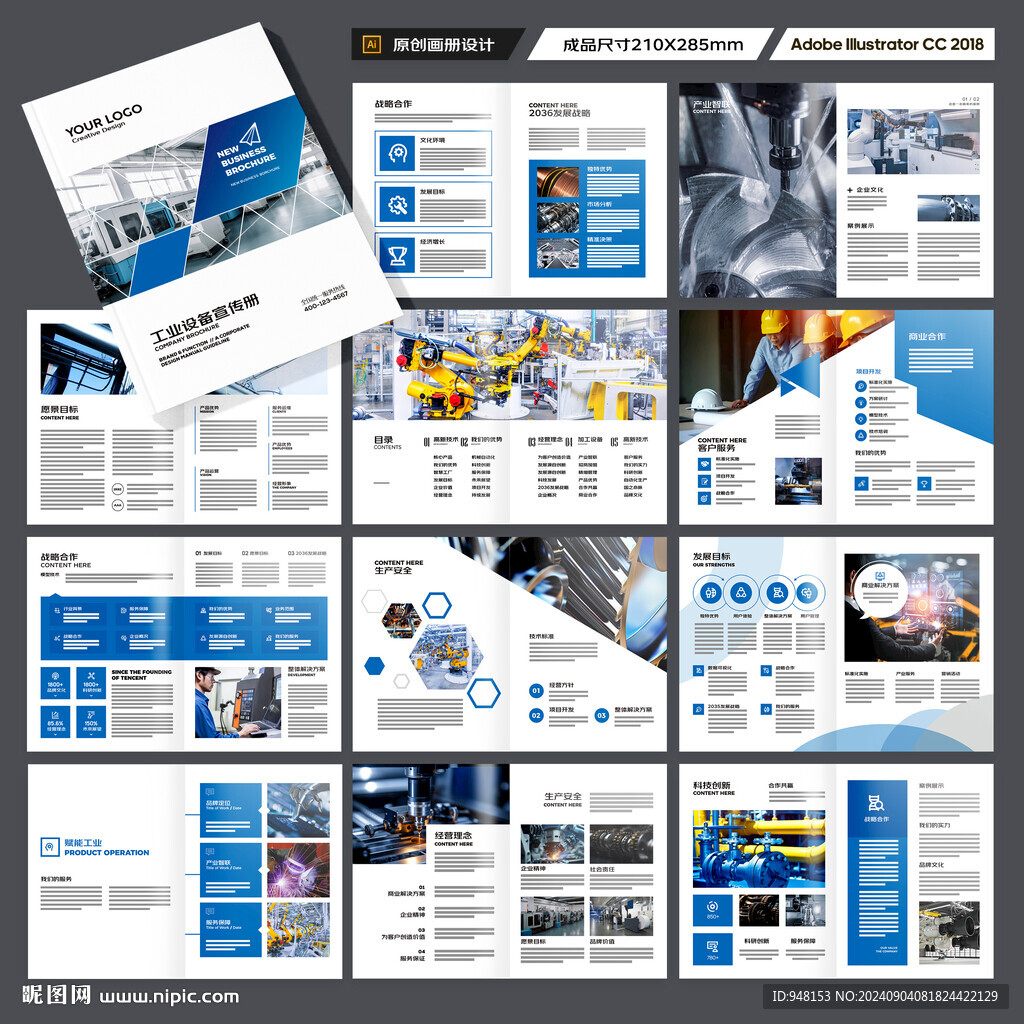制造业宣传册