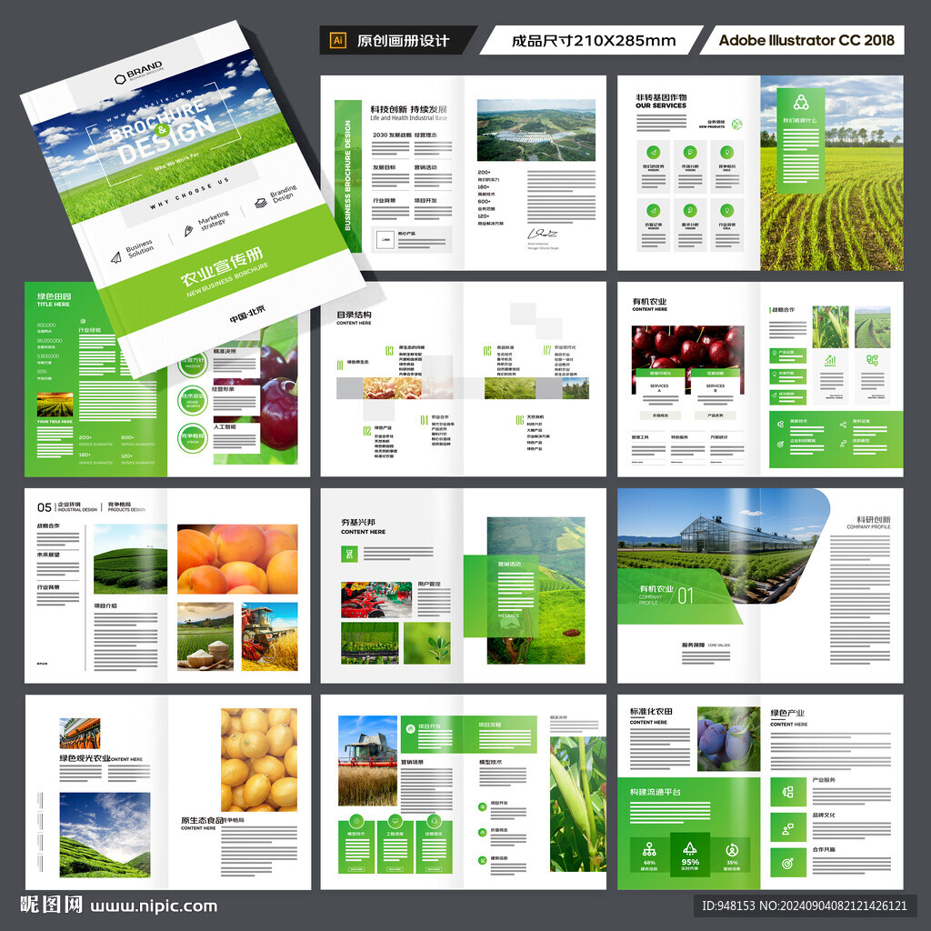 农业画册模板