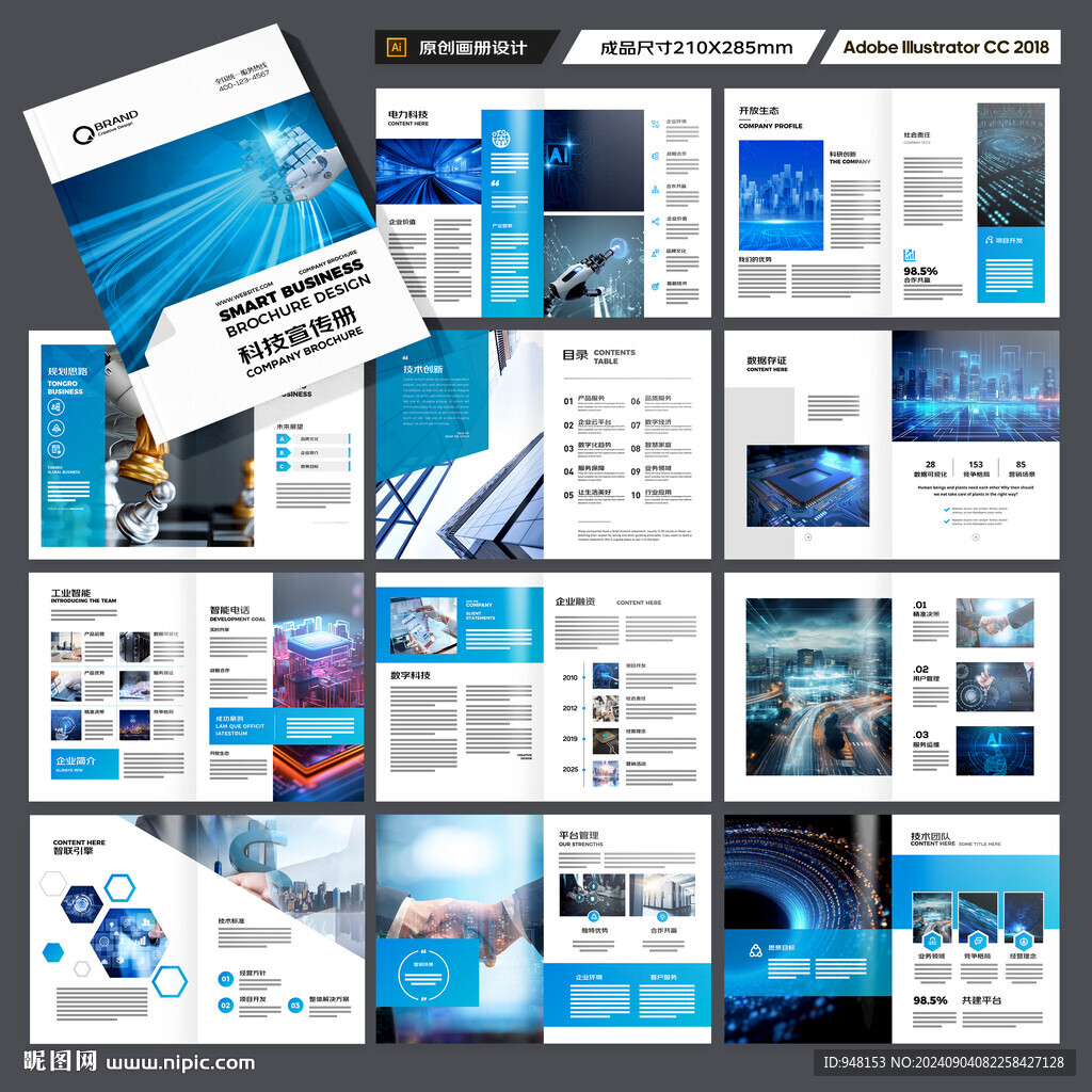科技画册