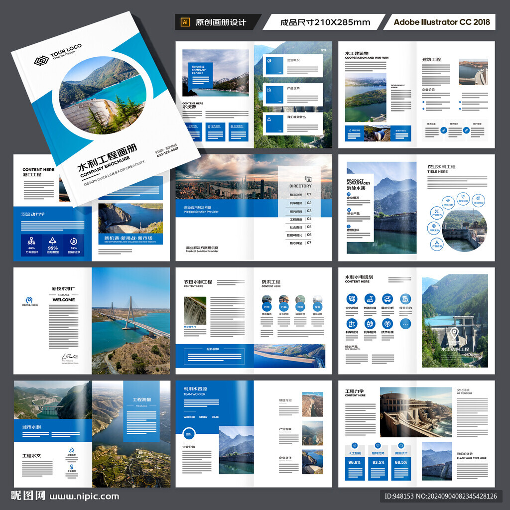 水利工程宣传册