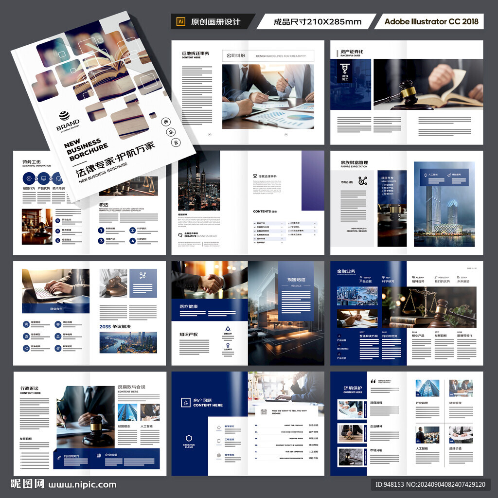 律师事务所画册