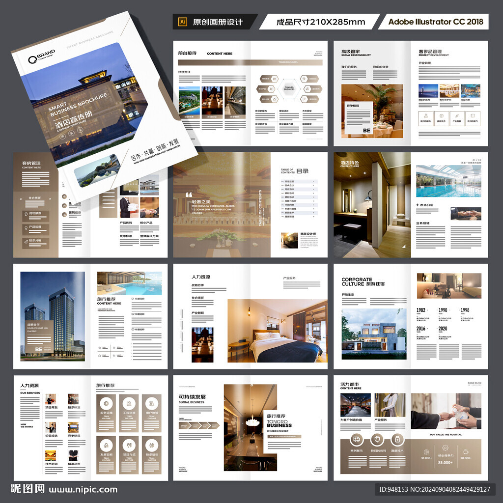 酒店招商画册