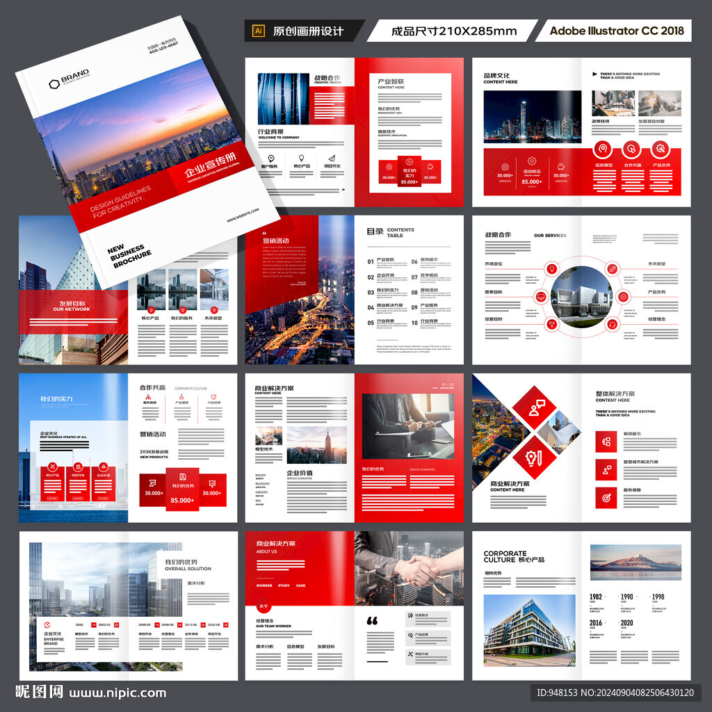 红色企业宣传册