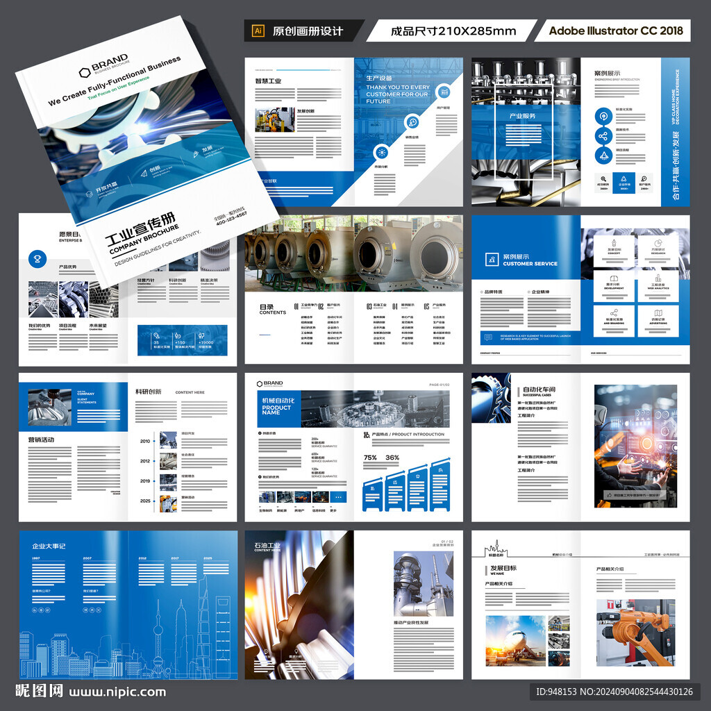 制造业宣传册
