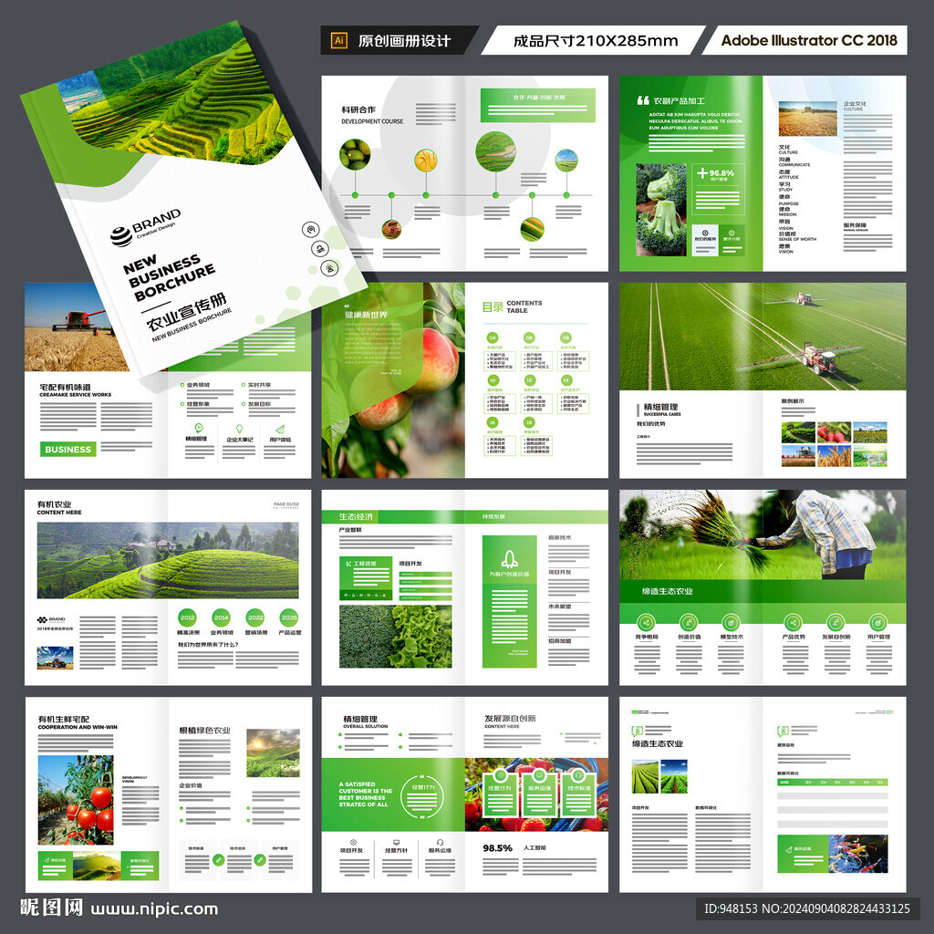 绿色农业画册