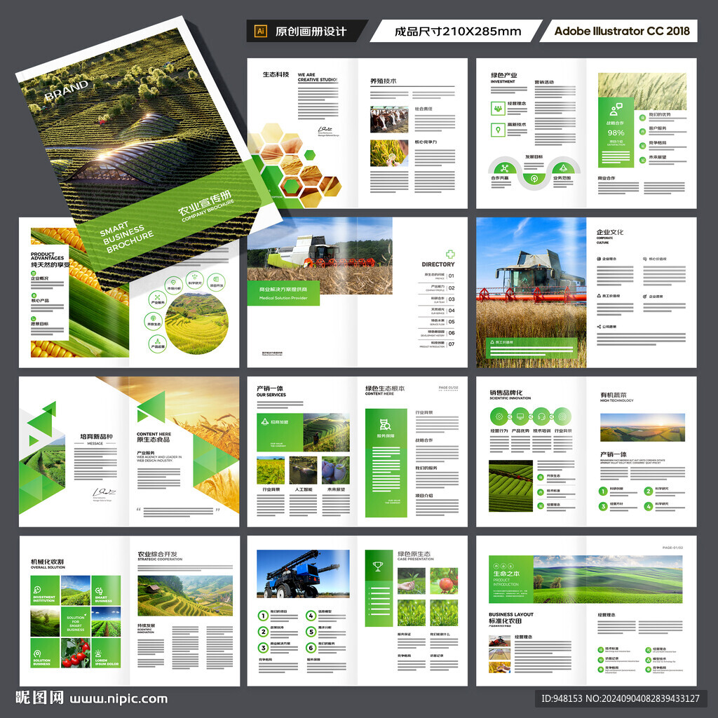 农业画册