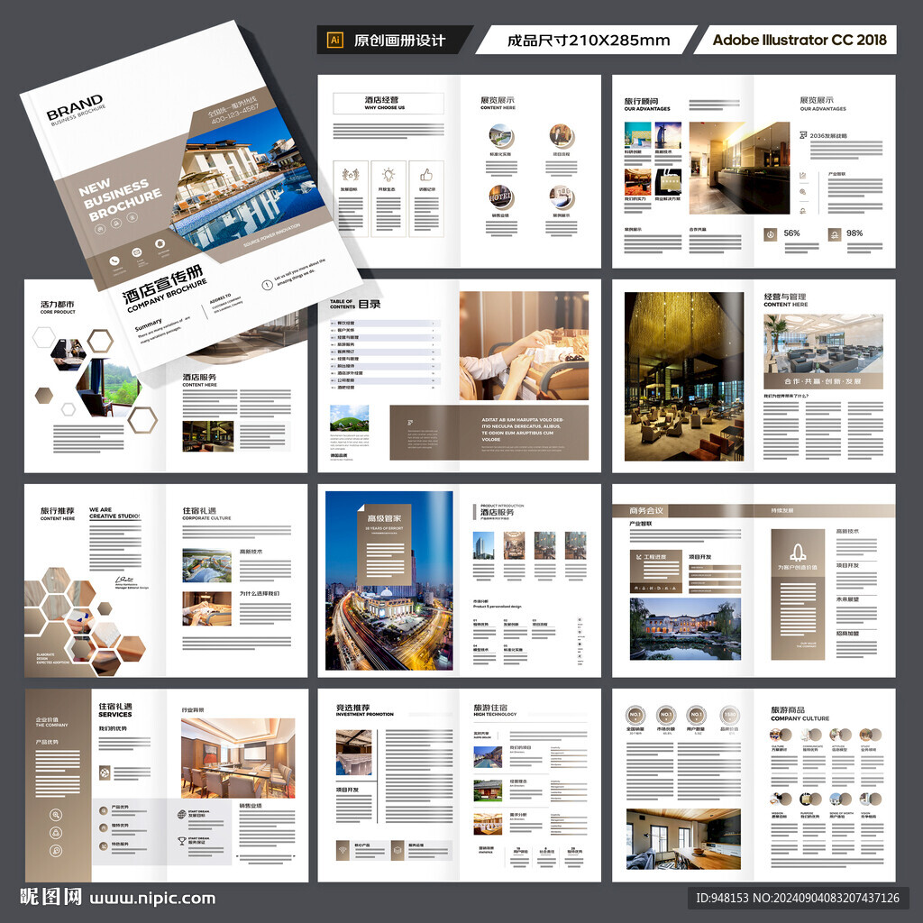 连锁酒店画册