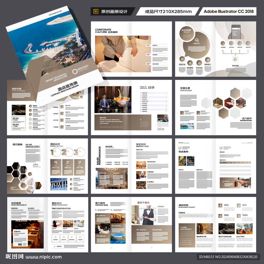 酒店画册