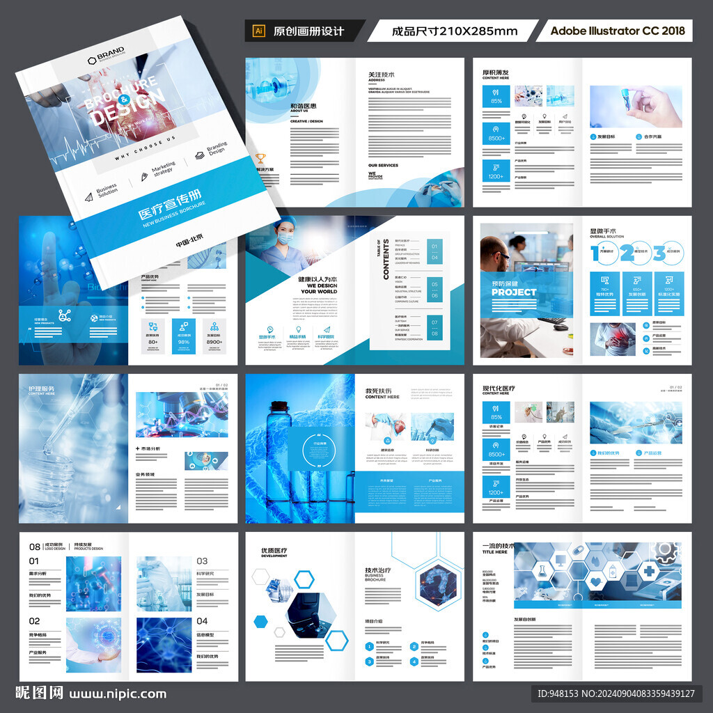 医疗设备画册